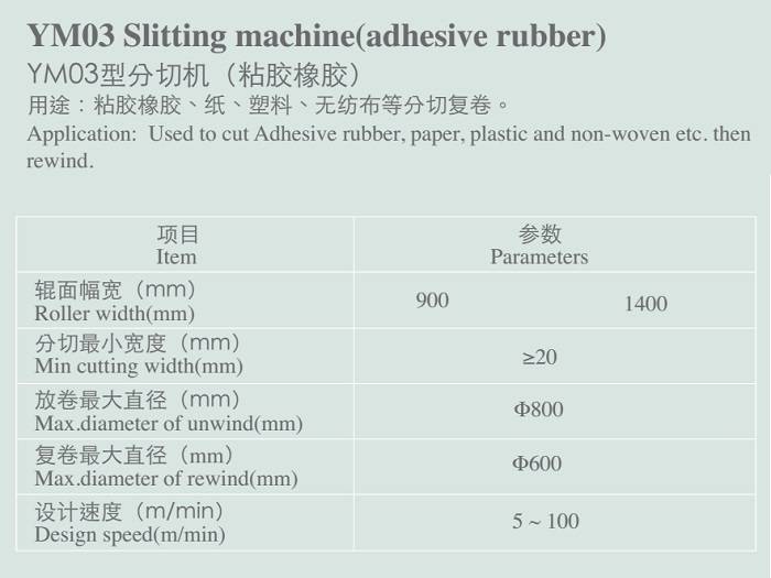 YM03 Slitting machine(adhesive rubber)2222.jpg