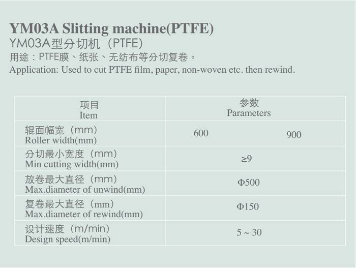 YM03A Slitting machine(PTFE)222.jpg