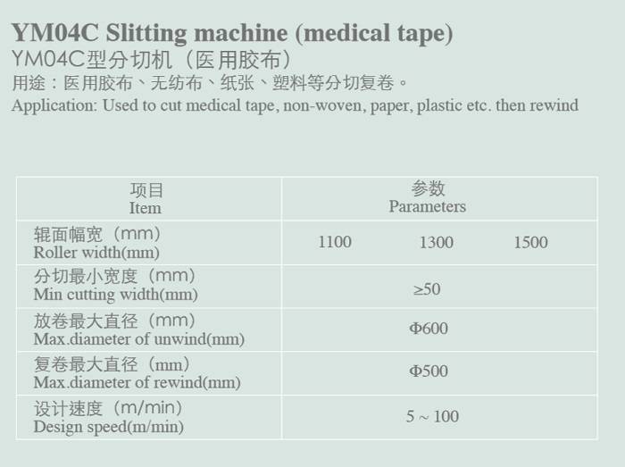 YM04C Slitting machine (medical tape)222.jpg