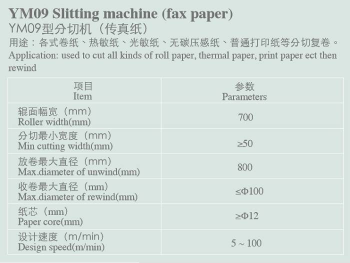 YM09 Slitting machine (fax paper)2222.jpg