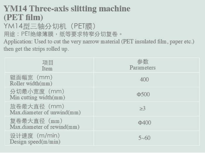 YM14 Three-axis slitting machine (PET film)222.jpg