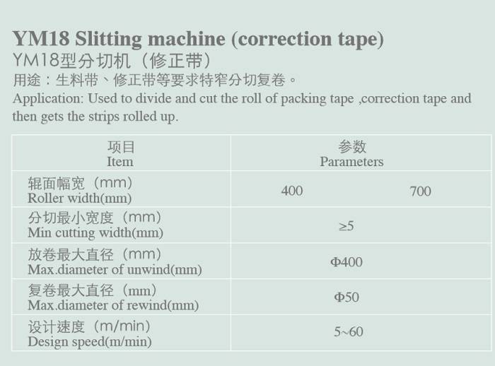 YM18 Slitting machine (correction tape)2222.jpg