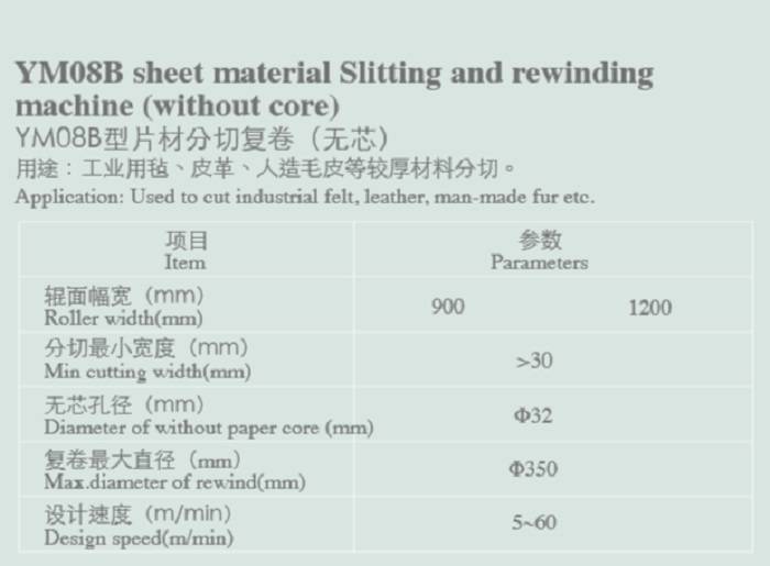 YM08B sheet material Slitting and rewinding machine (without core)222.jpg