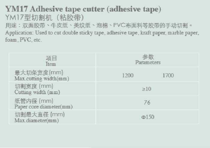 YM17 Adhesive tape cutter (adhesive tape)2222.jpg