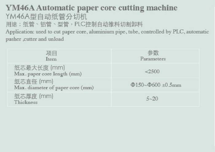 YM46A Automatic paper core cutting machine2222.jpg