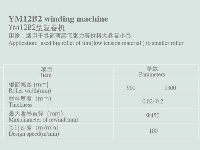 YM12B2 winding machine22.jpg