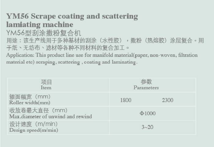 YM56 Scrape coating and scattering lamiating machine222.jpg