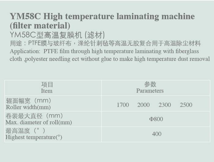 YM58C High temperature laminating machine (filter material)222.jpg